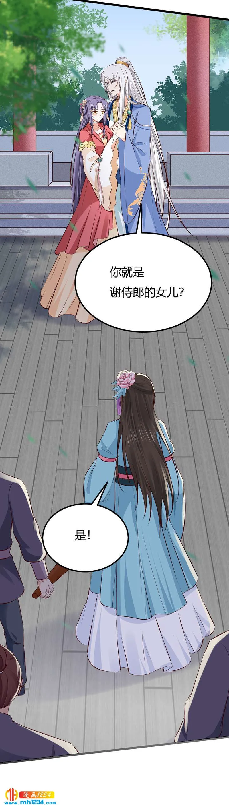 第88话 我的人谁都不准看！ 第14页