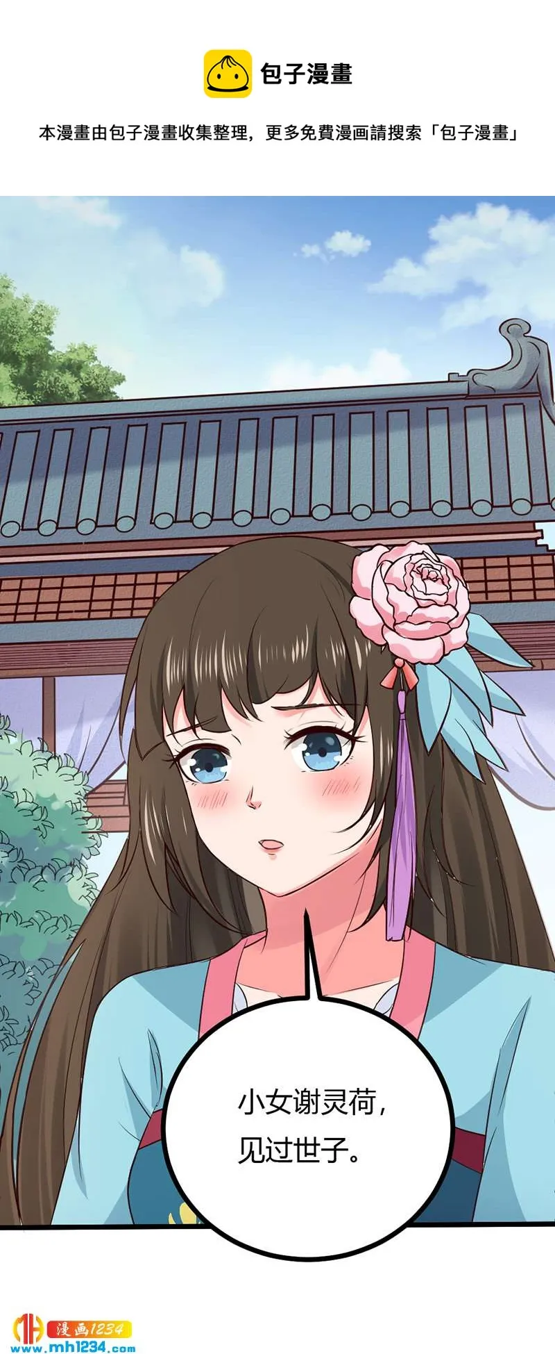 第88话 我的人谁都不准看！ 第15页