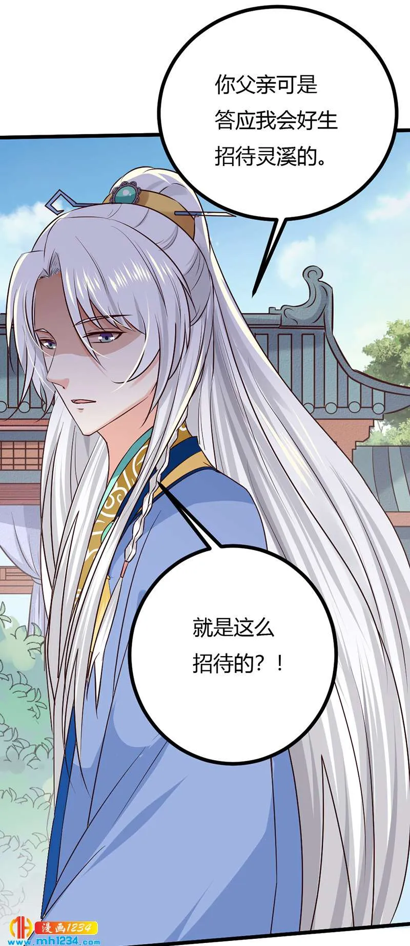 第88话 我的人谁都不准看！ 第16页