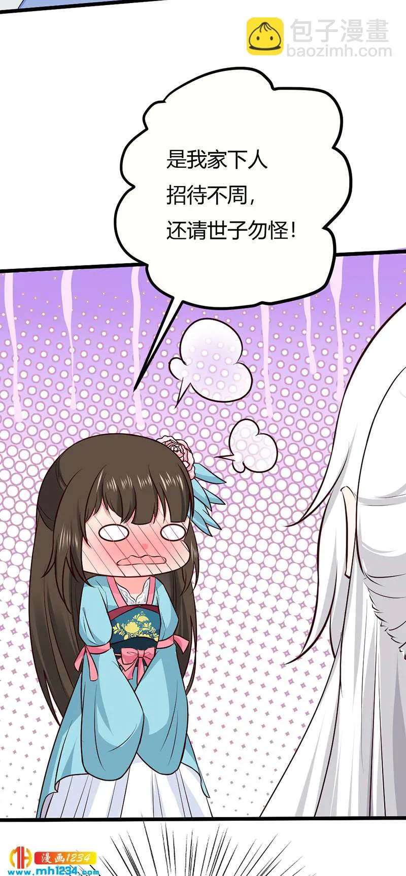 第88话 我的人谁都不准看！ 第17页
