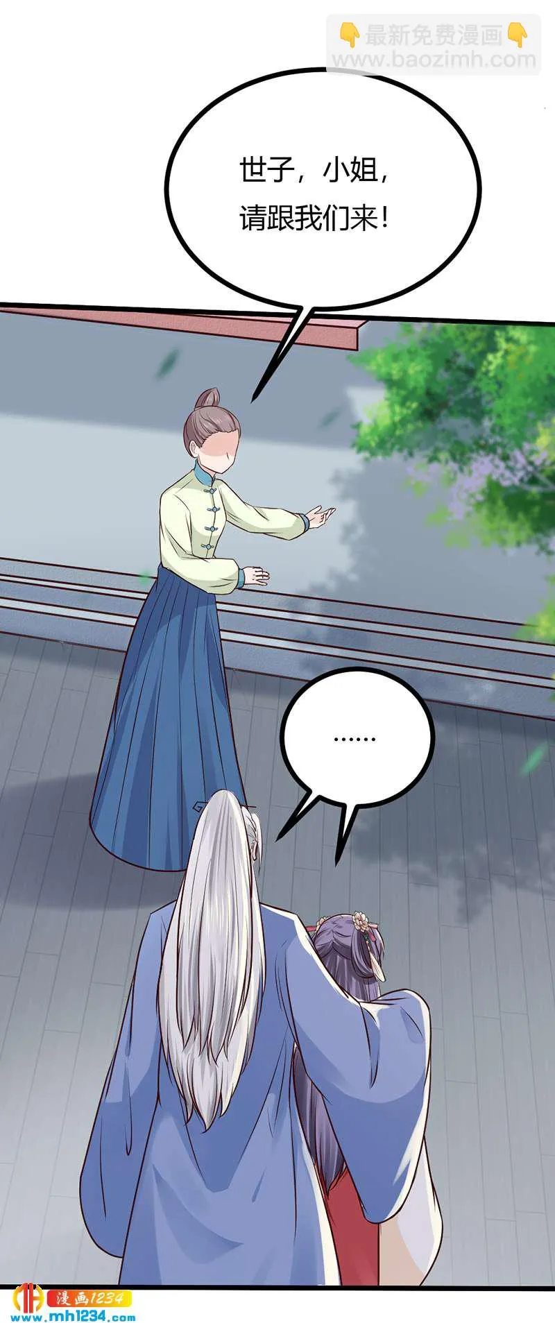 第88话 我的人谁都不准看！ 第21页