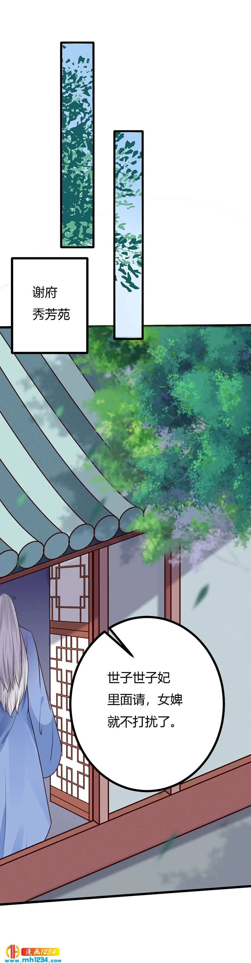 第88话 我的人谁都不准看！ 第22页