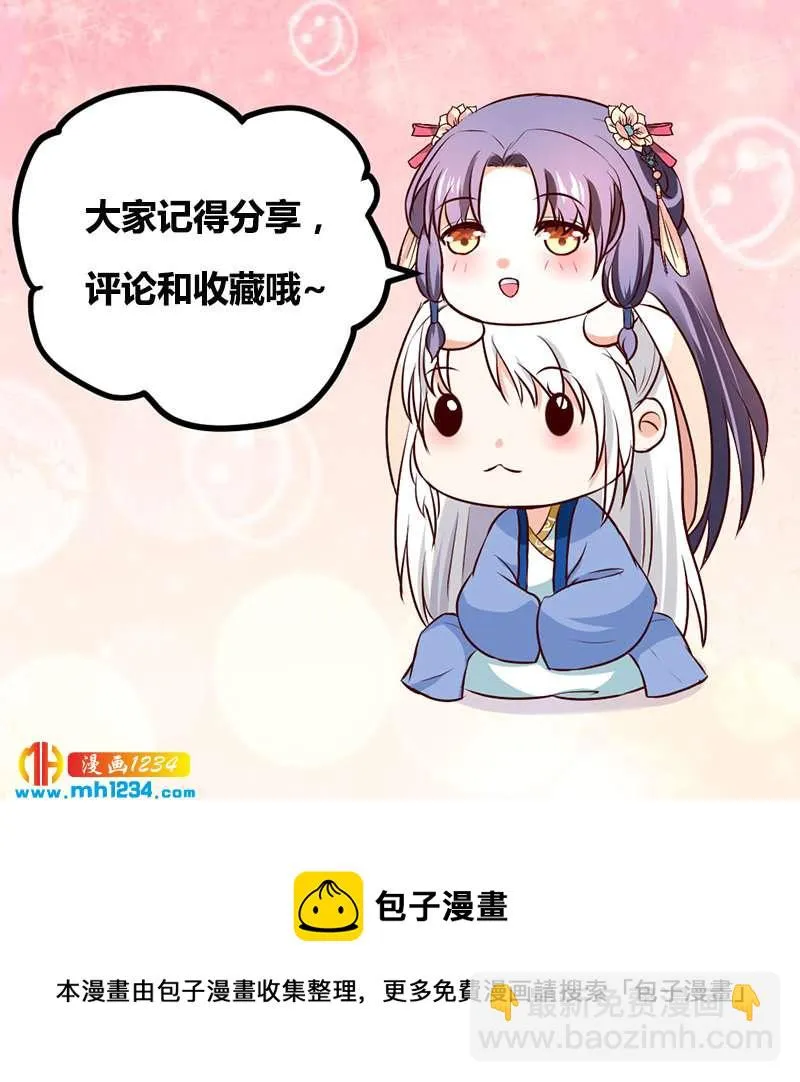 第88话 我的人谁都不准看！ 第27页