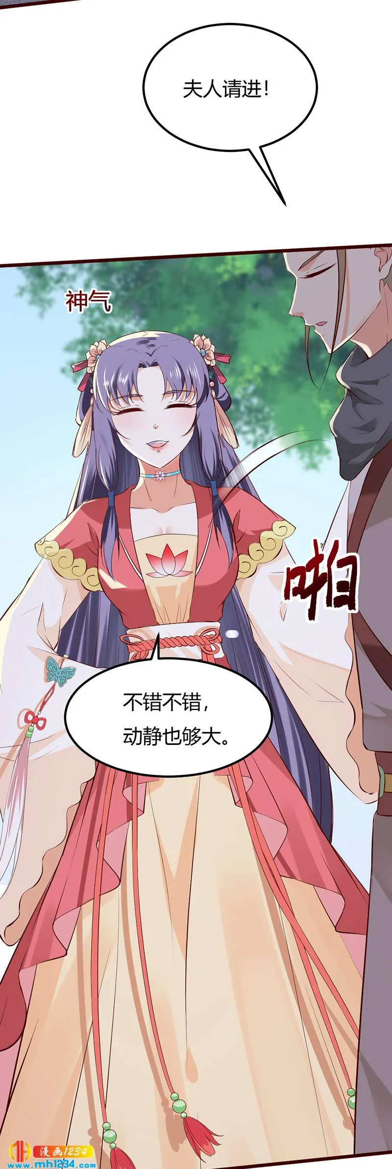 第87话 赶出去！ 第3页