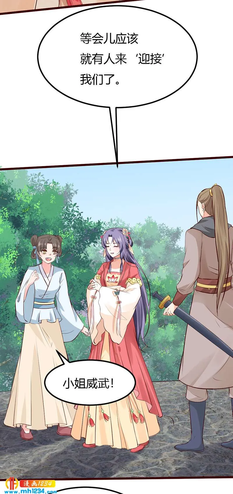 第87话 赶出去！ 第4页
