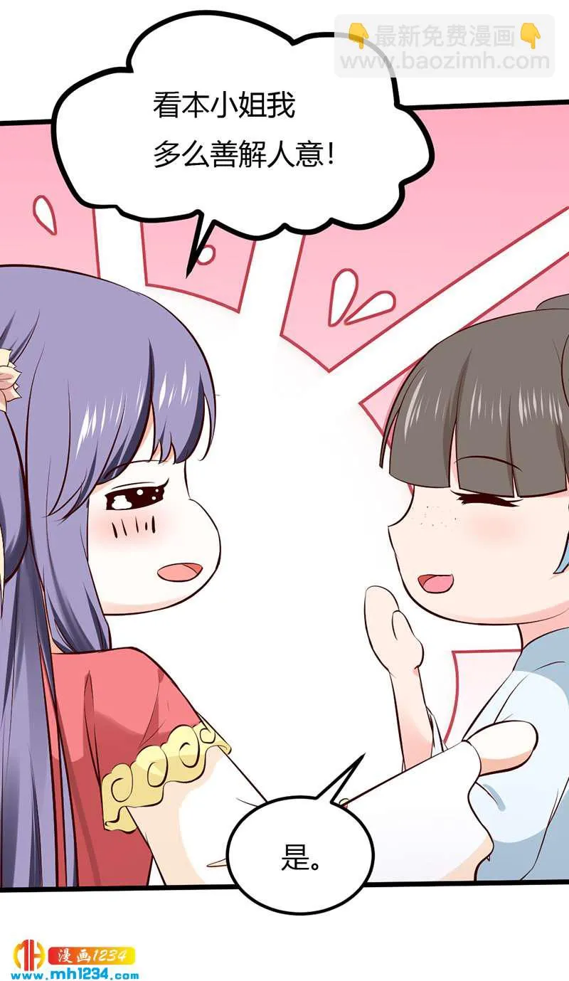 第87话 赶出去！ 第6页