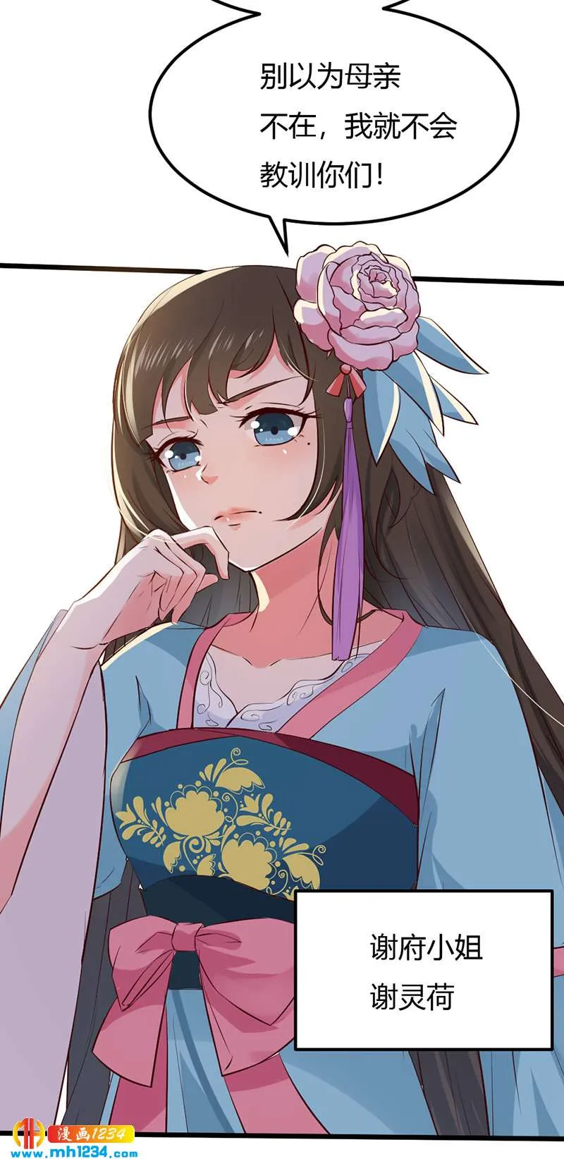 第87话 赶出去！ 第9页