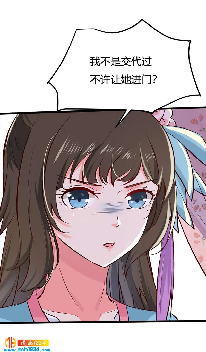 第87话 赶出去！ 第11页
