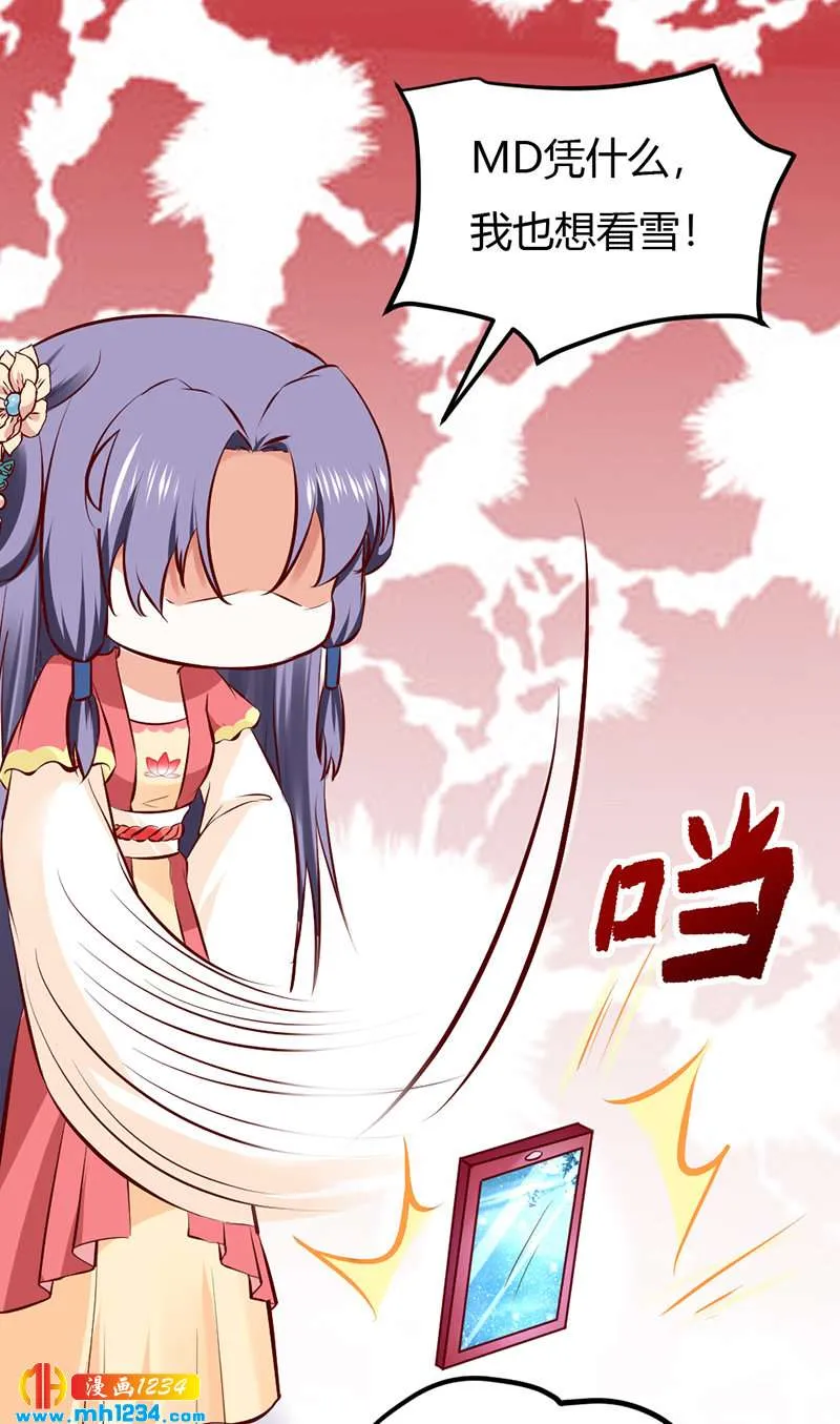 第87话 赶出去！ 第27页