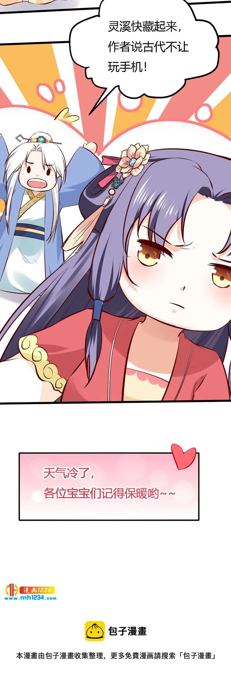 第87话 赶出去！ 第28页