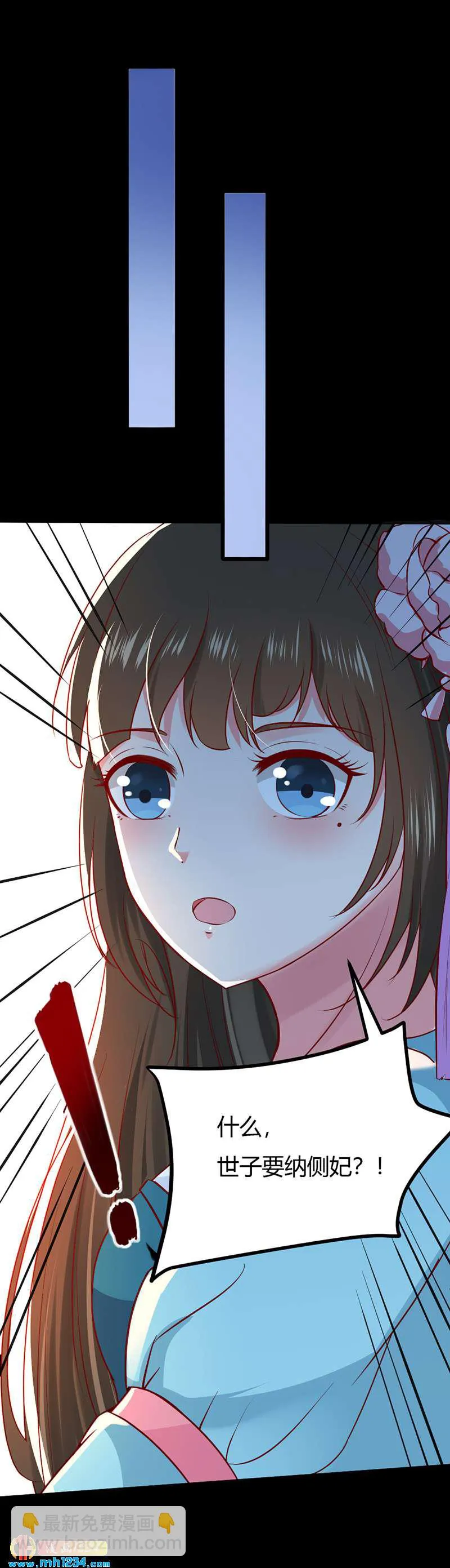 第89话 世子要纳侧妃 第8页