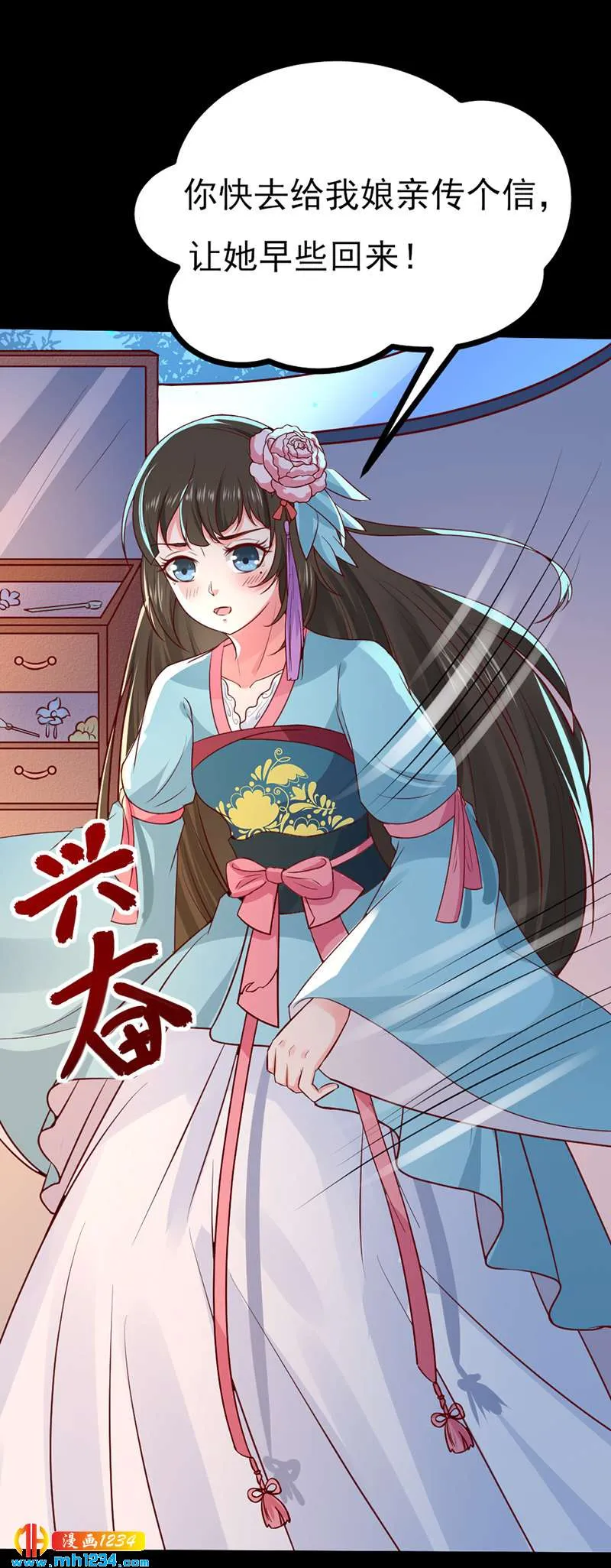 第89话 世子要纳侧妃 第10页