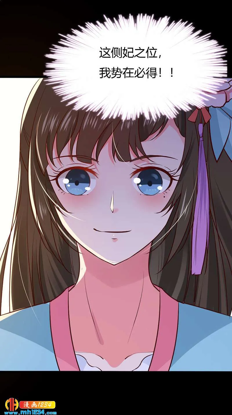 第89话 世子要纳侧妃 第11页