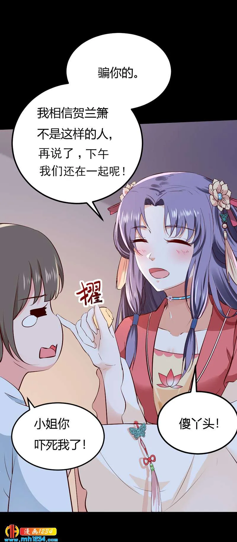 第89话 世子要纳侧妃 第19页