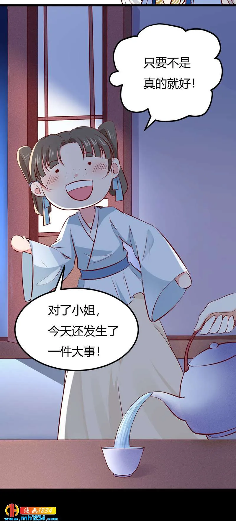 第89话 世子要纳侧妃 第22页