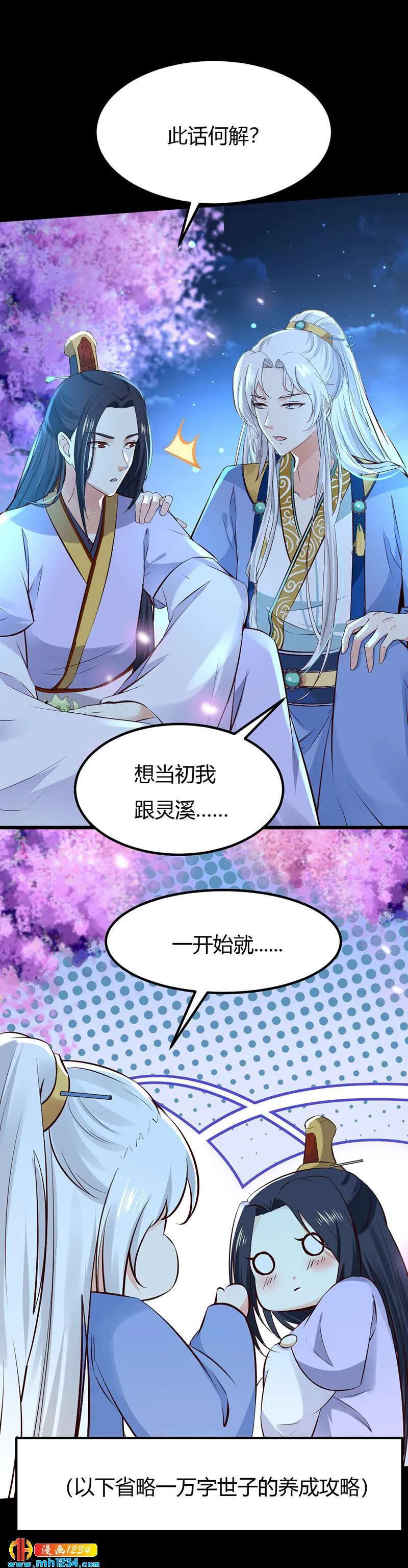 第90话 曾经失去…… 第12页