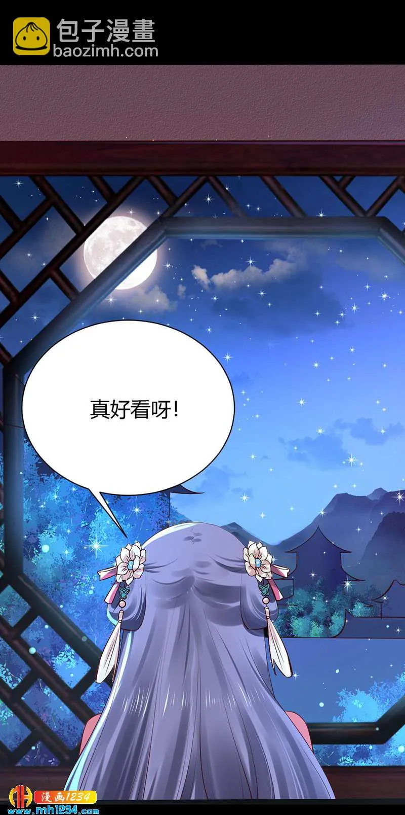 第91话 你个渣男！ 第7页