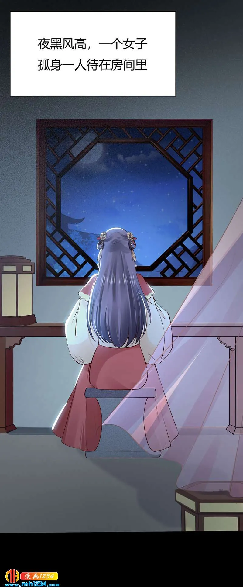 第91话 你个渣男！ 第9页