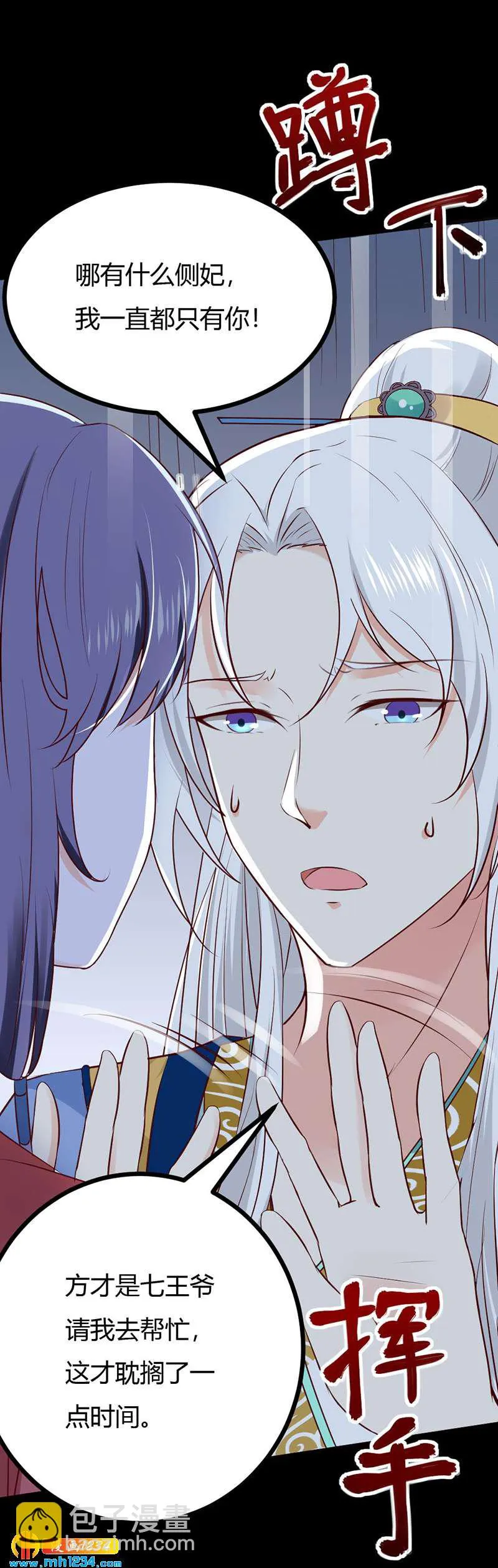 第91话 你个渣男！ 第14页