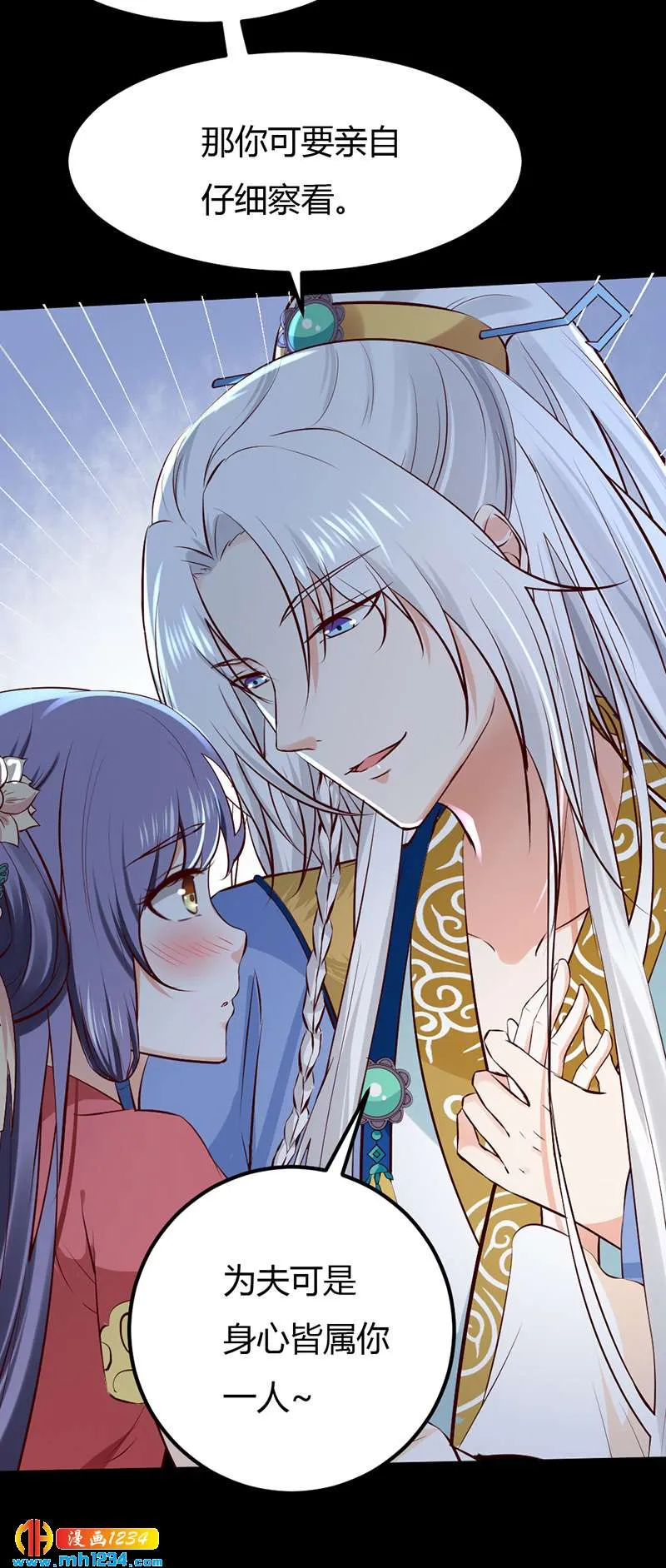 第91话 你个渣男！ 第17页