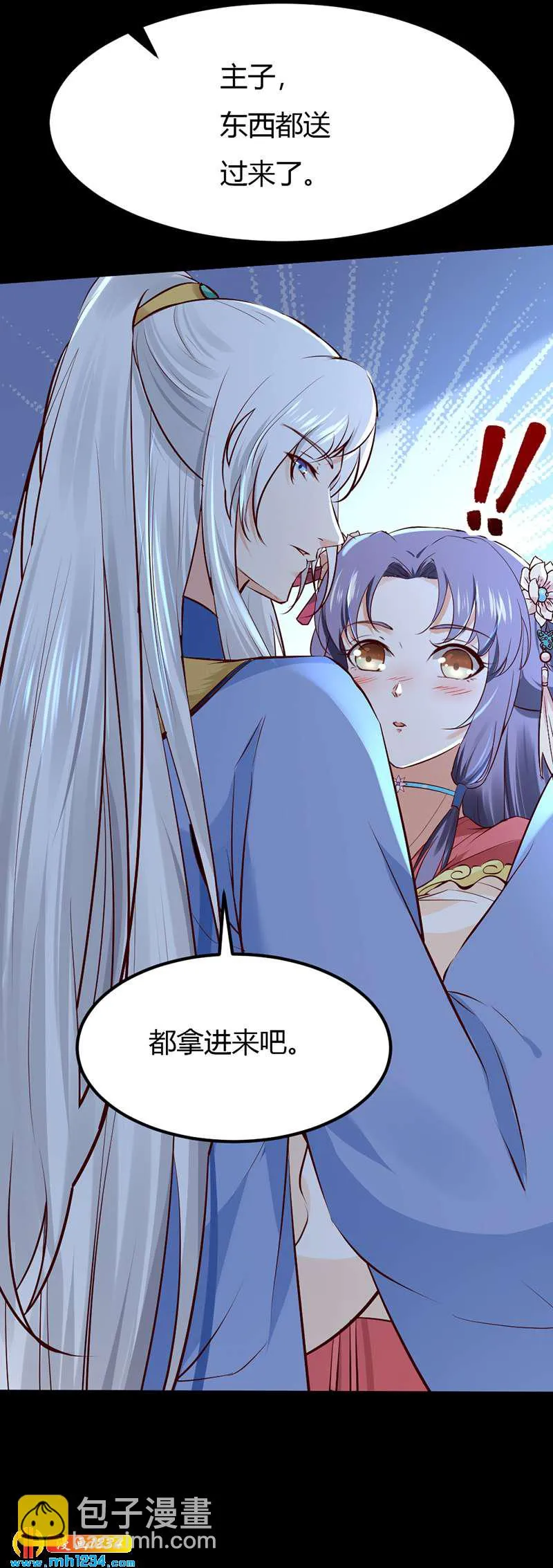 第91话 你个渣男！ 第18页