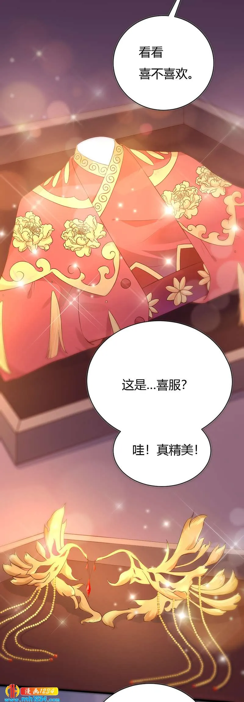 第91话 你个渣男！ 第20页