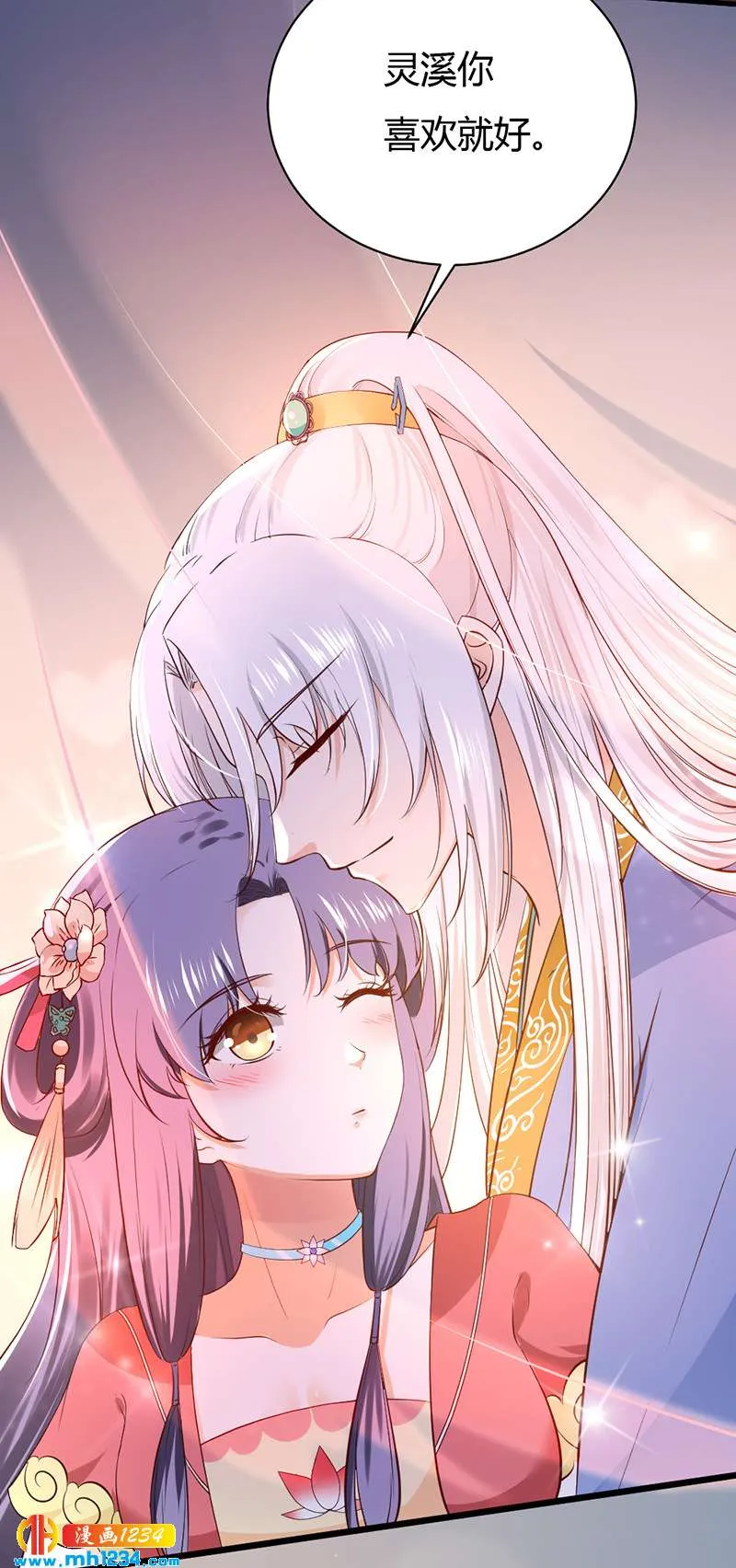 第91话 你个渣男！ 第21页