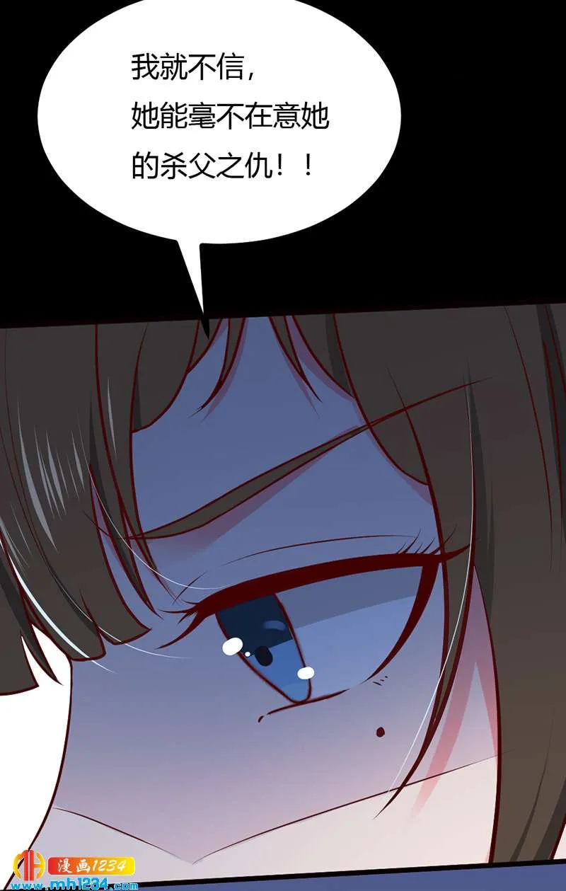第91话 你个渣男！ 第26页