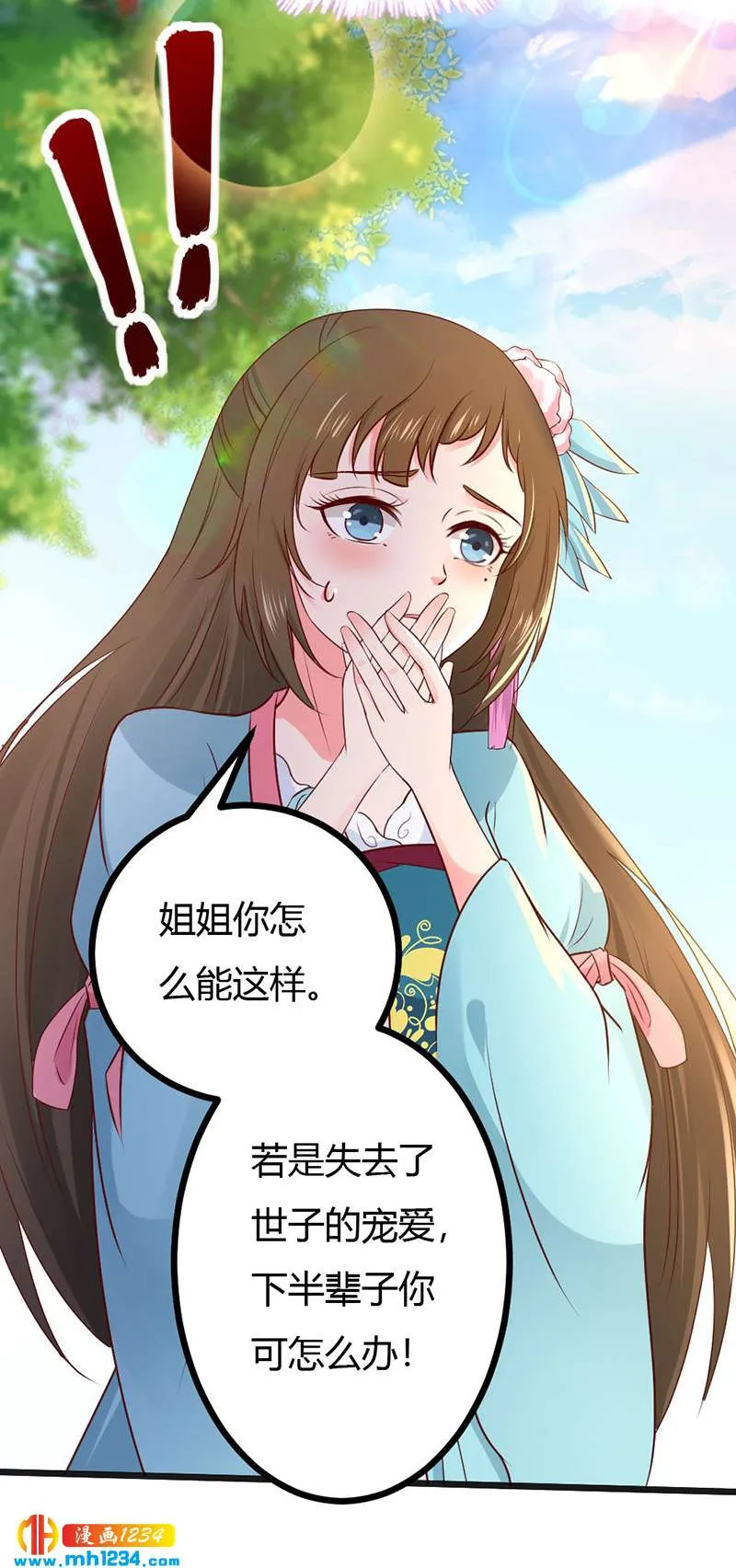 第92话 血海深仇，情之所钟 第10页