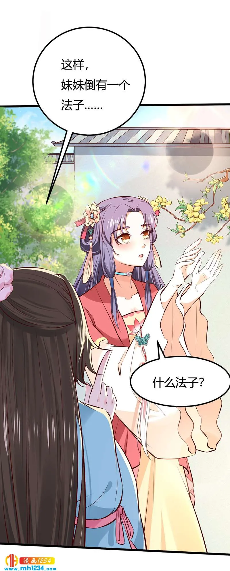 第92话 血海深仇，情之所钟 第12页