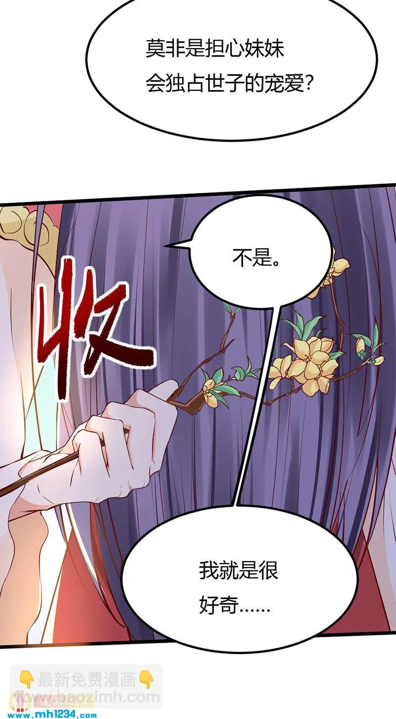 第92话 血海深仇，情之所钟 第17页
