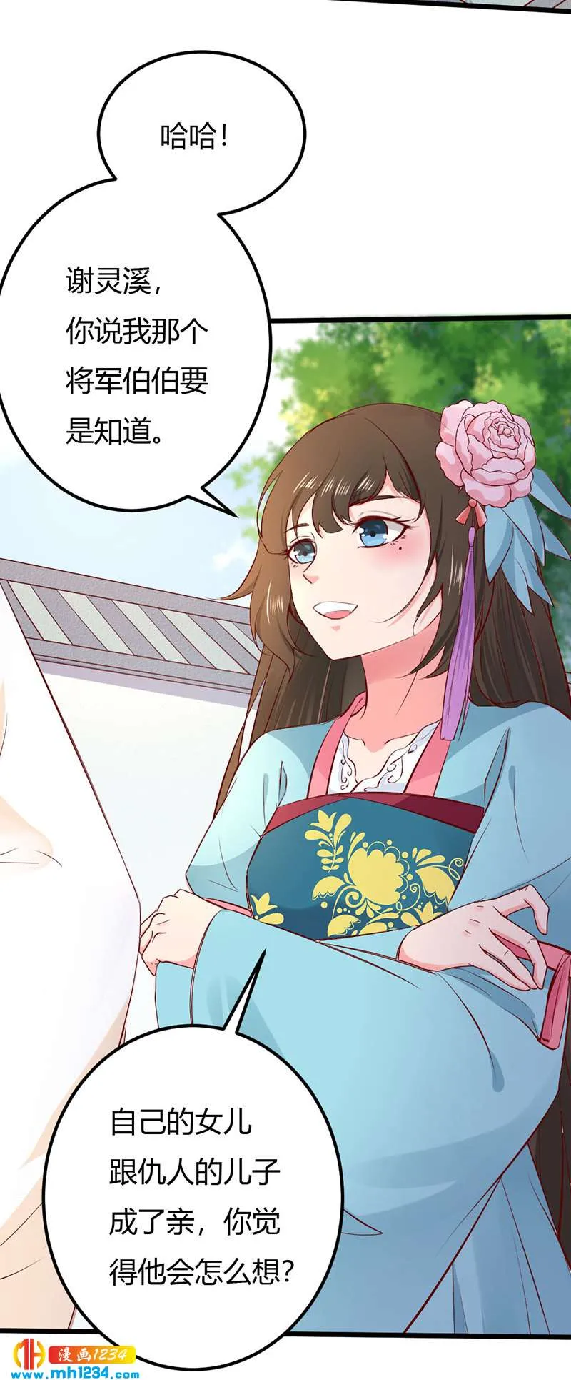 第92话 血海深仇，情之所钟 第24页