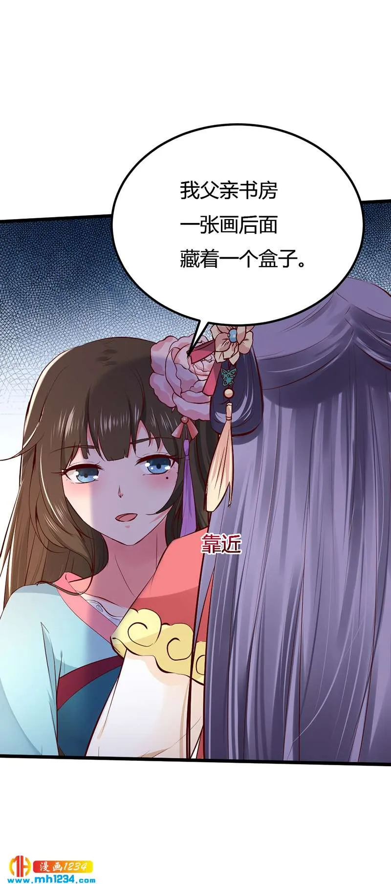 第92话 血海深仇，情之所钟 第27页