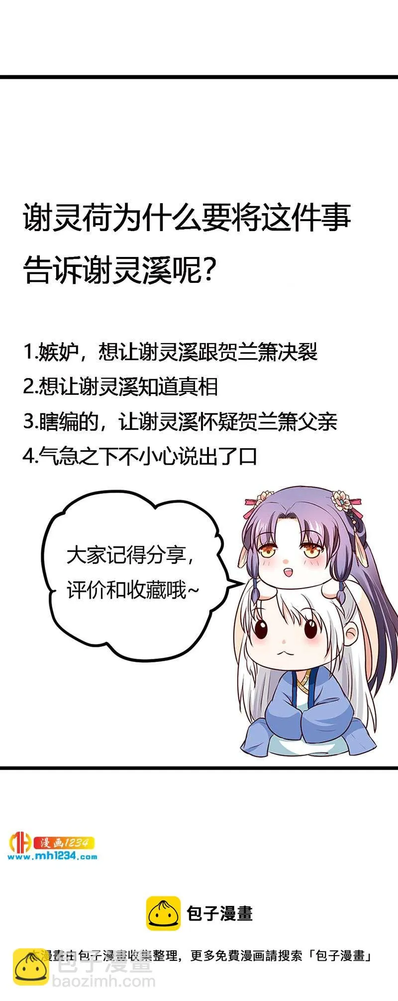 第92话 血海深仇，情之所钟 第29页