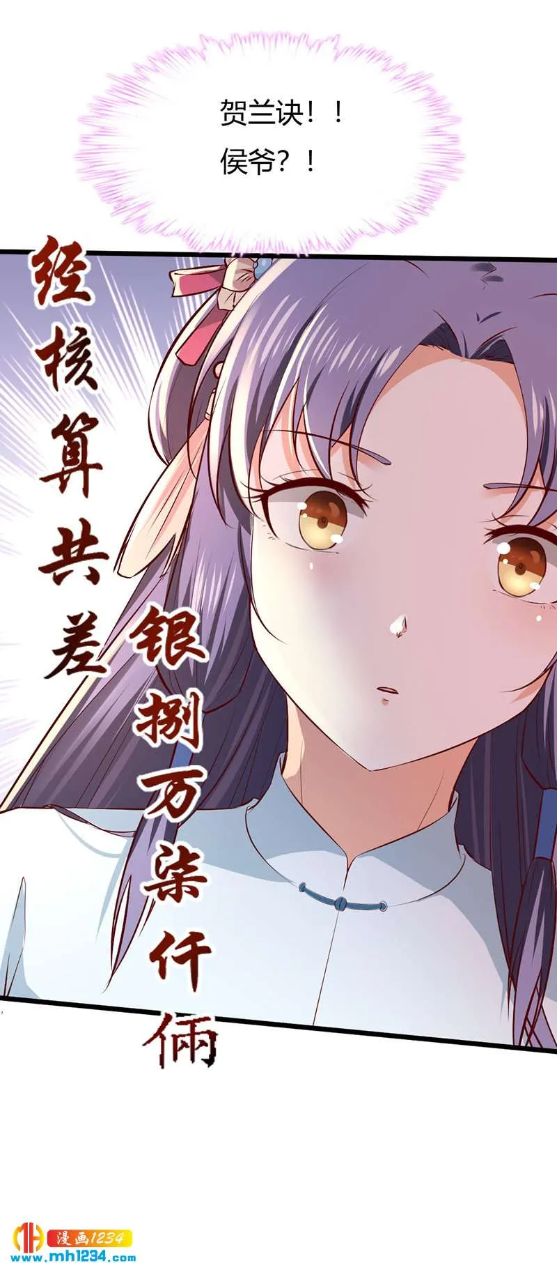 第93话 粥入喉肠心作痛 第25页