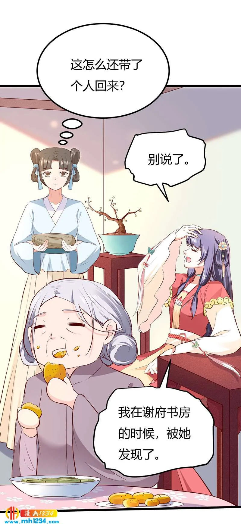 第94话 我们的孩子 第12页