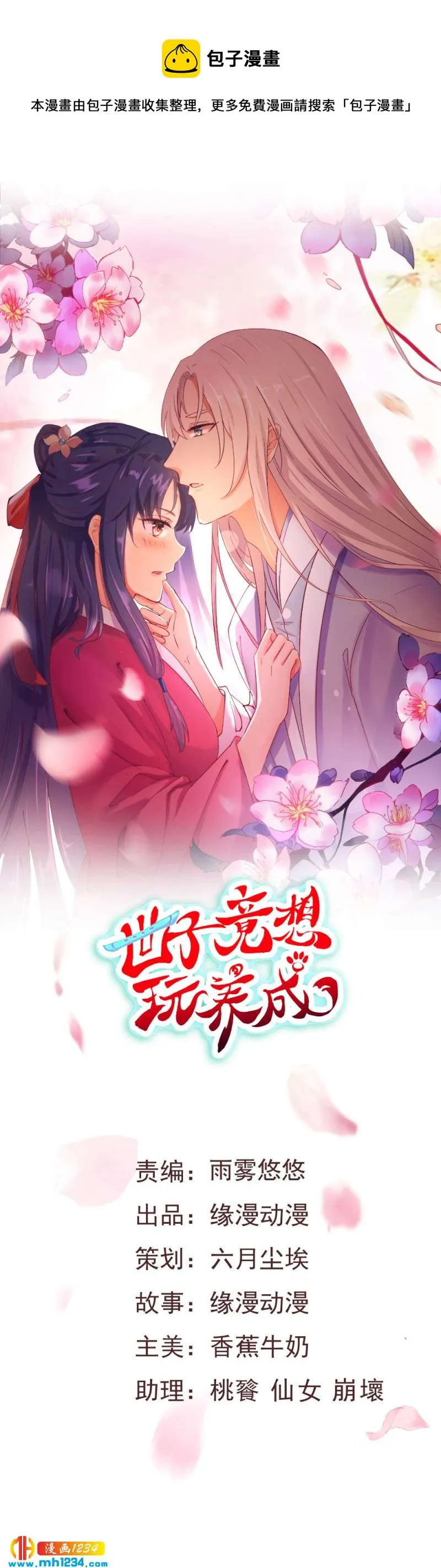 第95话 不可饶恕！ 第1页