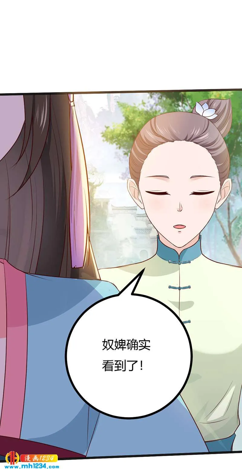 第96话 大婚前的算计 第15页