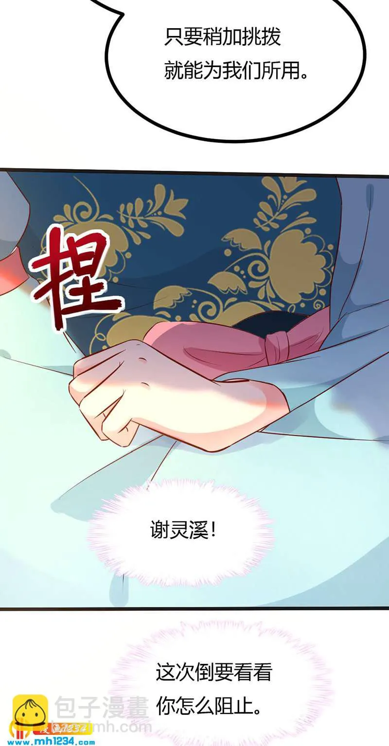 第96话 大婚前的算计 第24页