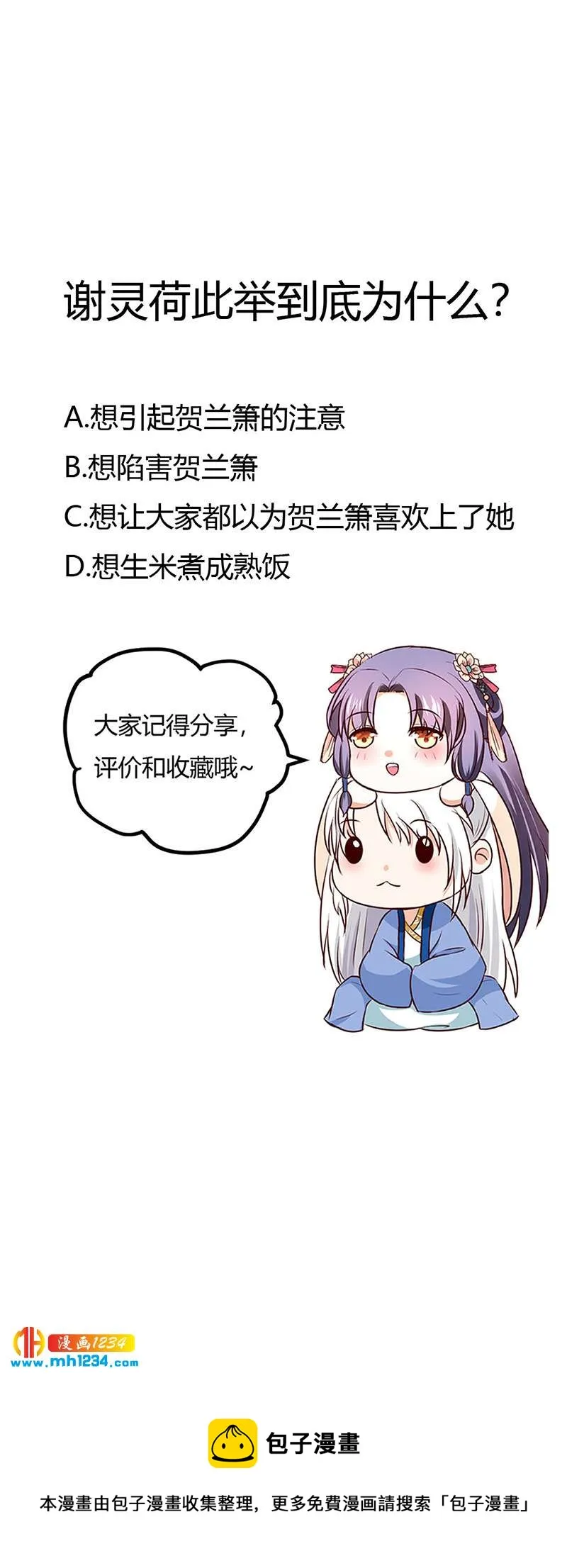 第96话 大婚前的算计 第26页