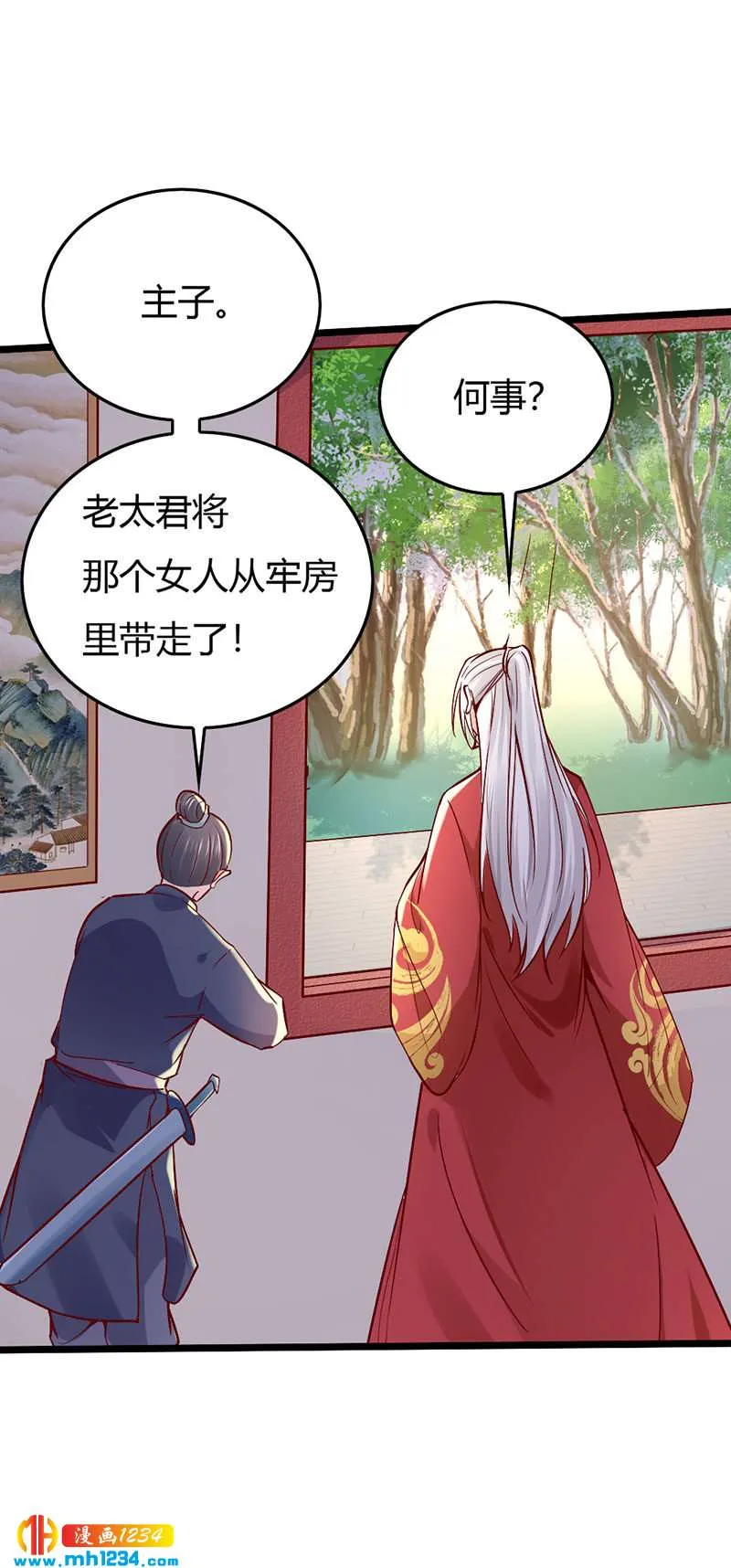 第98话 相个好人家 第14页