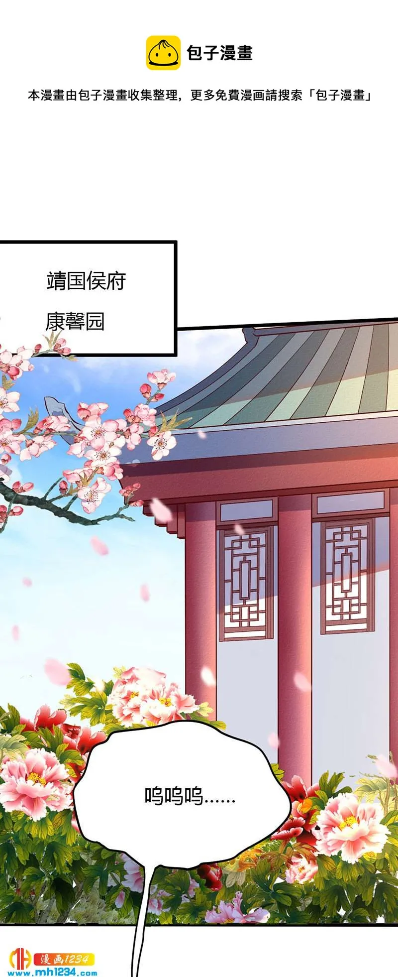 第98话 相个好人家 第15页