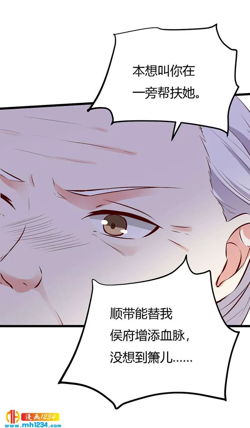 第98话 相个好人家 第19页