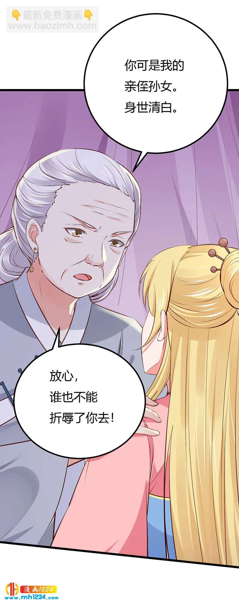 第98话 相个好人家 第22页