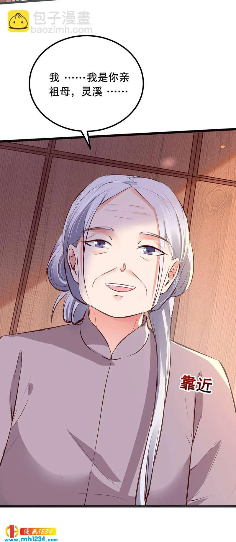 第97话 我才是你亲祖母！ 第4页