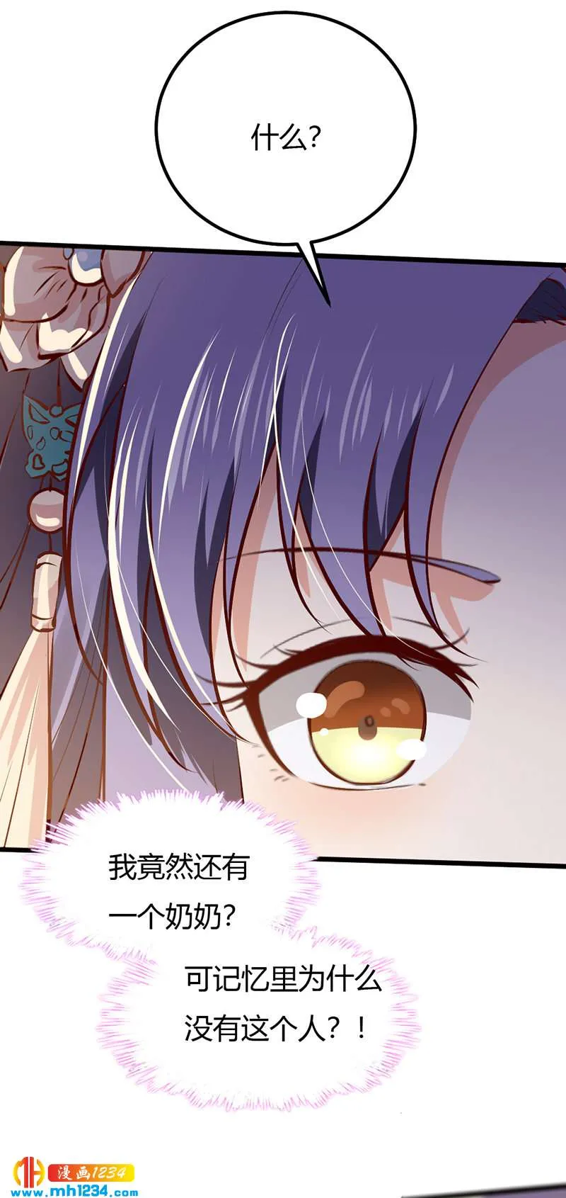 第97话 我才是你亲祖母！ 第5页
