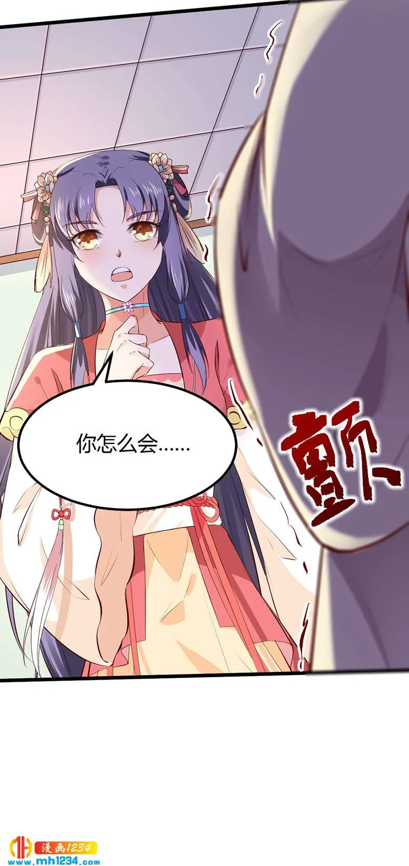 第97话 我才是你亲祖母！ 第6页