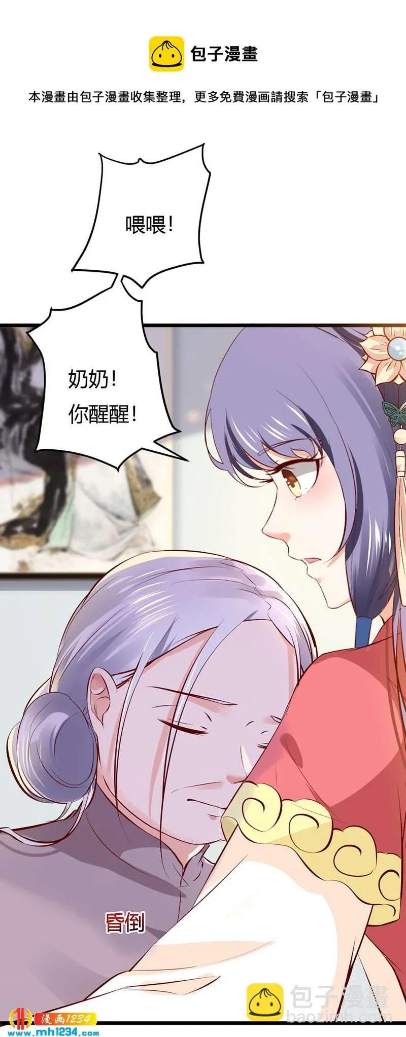 第97话 我才是你亲祖母！ 第10页