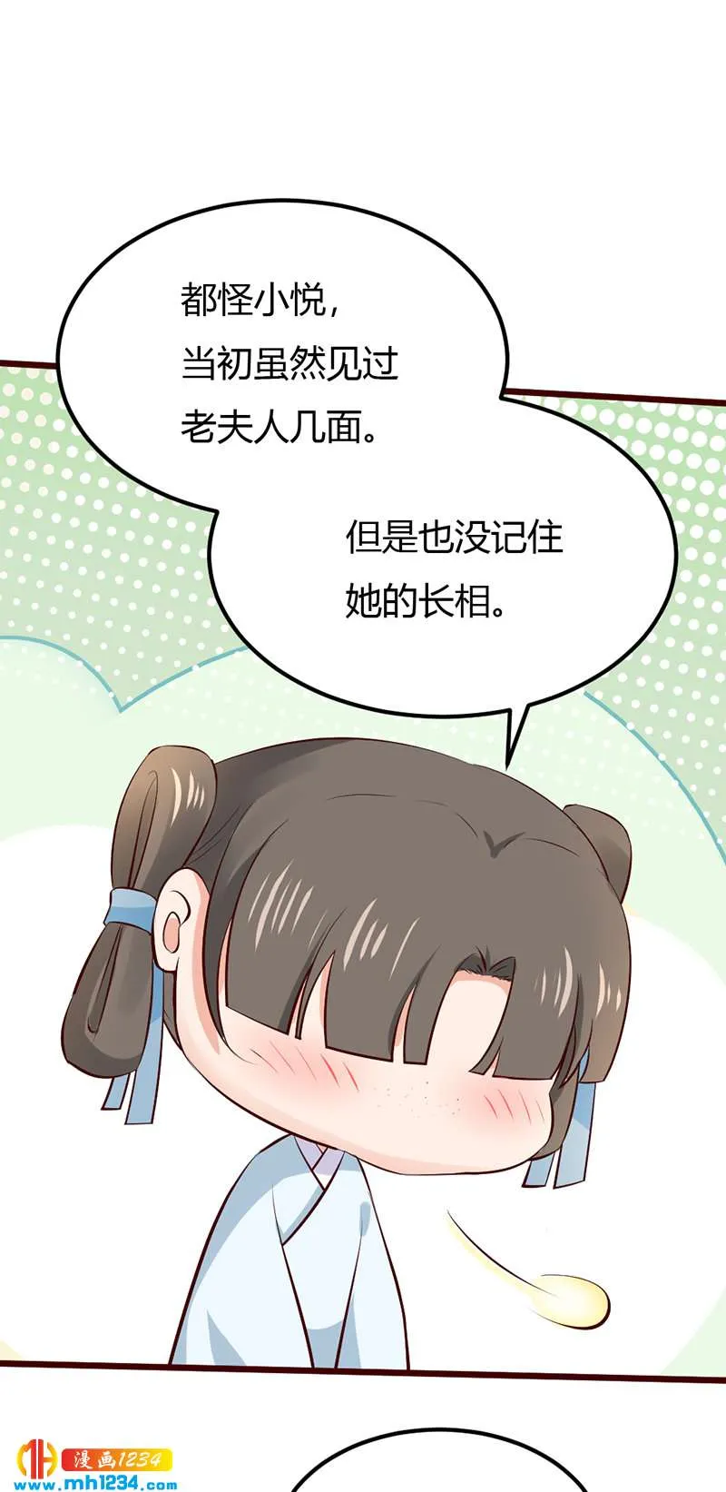 第97话 我才是你亲祖母！ 第13页