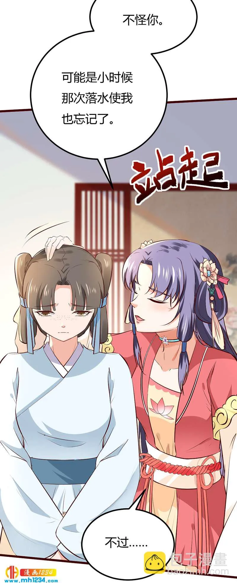第97话 我才是你亲祖母！ 第14页